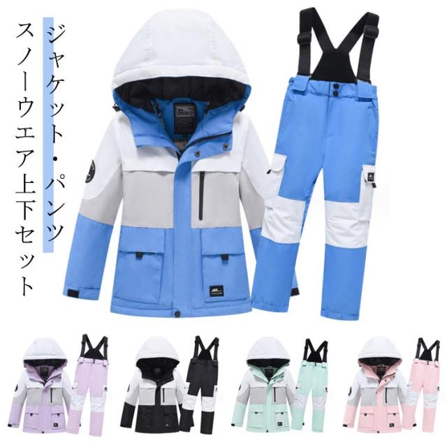 スキー 女の子 スキーウェア 男の子 スノーボードウェア 撥水 セットアップ スノーボード おしゃれ 撥水 スノーウェア ウェア 防寒 スノボ スノボー 上下セット ボードウェア ジャケット パンツ 子供用 雪遊び 大きいサイズの通販は 13,185円