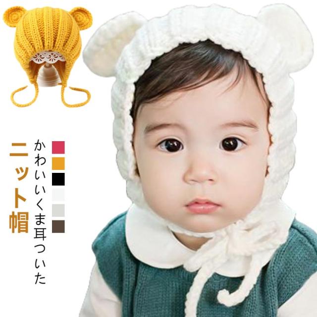 冬 ベビー キッズ 赤ちゃん 寒さ対策 秋冬 くま ニット帽 動物 女の子 新生児 2枚セット 帽子 帽子 くま耳 耳付き 子供 ストレッチ 可愛い 2枚セット 紐付き あごひも プレゼント ギフト 子ども