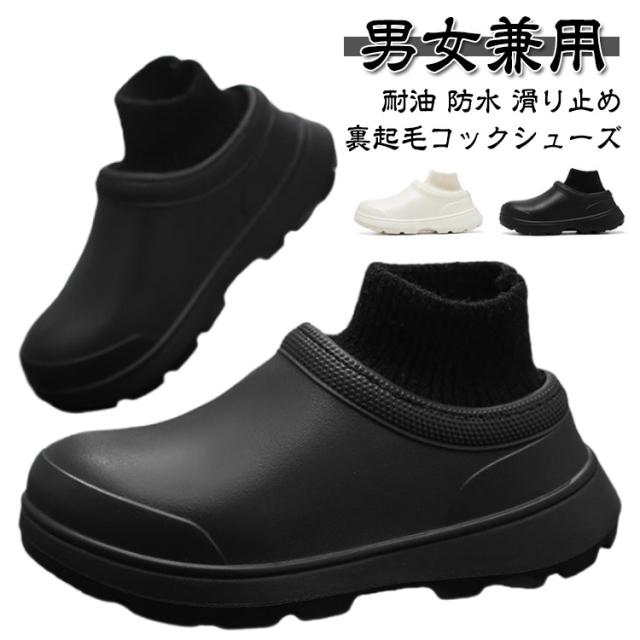 コックシューズ 裏起毛 もこもこ 暖かい クッション 厚底 厨房 作業靴 耐油 防水 滑り止め 軽量 耐久性 耐摩耗性 ワークマン 靴 調理靴 キッチンシューズ コックシューズ 裏起毛 もこもこ 暖かい キッチンシューズ クッション