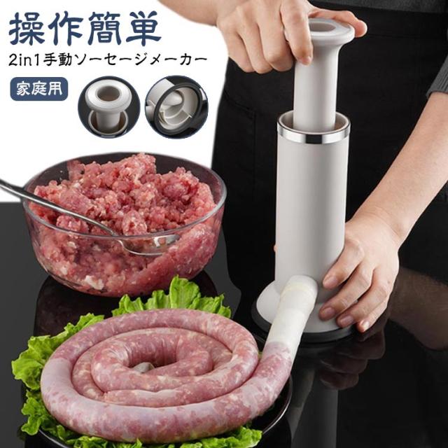ソーセージスタッファー 手動ソーセージメーカー ハンドメイド