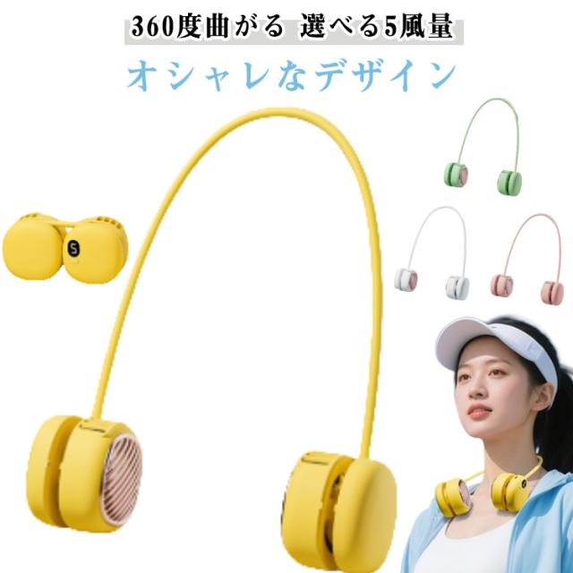 首掛け扇風機 羽なし くびかけ扇風機 ネックファン ハンズフリー 