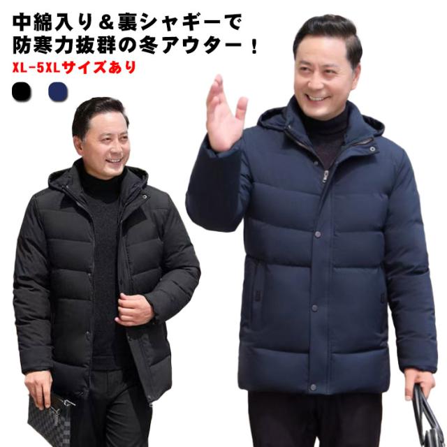 【送料無料】メンズ ジャケット 中綿 裏起毛 アウター 秋 冬 ブルゾン 中綿ジャケット 裏シャギー 暖かい フード付き ミドル丈 スリム フォーマル カジュアル 防寒 防風 軽量 40代 50代 60代 70代 無地 ネイビー 紺 XL 2XL 3XL 4XL