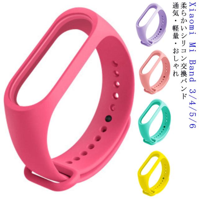 Xiaomi Mi band 6 5 4 3 全対応 交換バンド シリコン 送料無料 シャオミ スマートウォッチ 交換ベルト ラバーベルト 替えベルト 通気