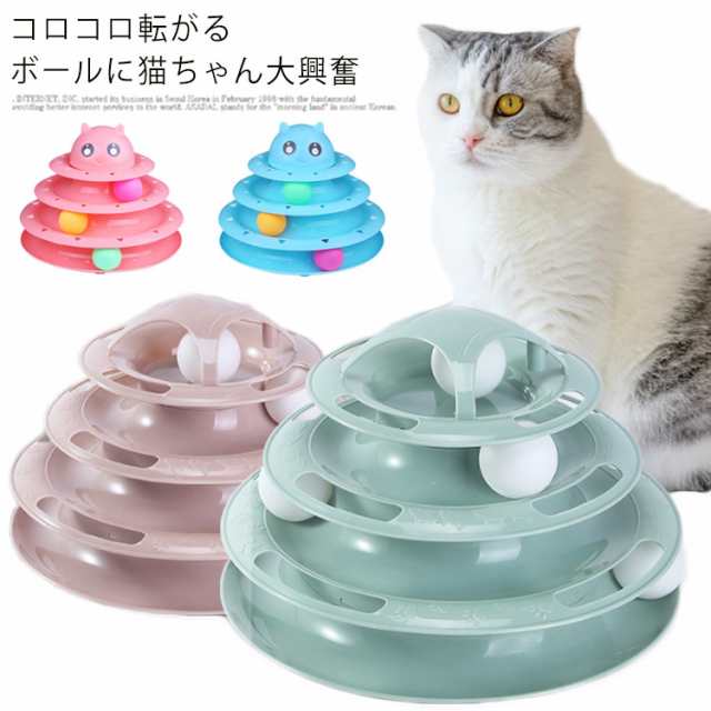 遊ぶ盤 猫 おもちゃ くるくる回る タワー 回転ボール 運動不足