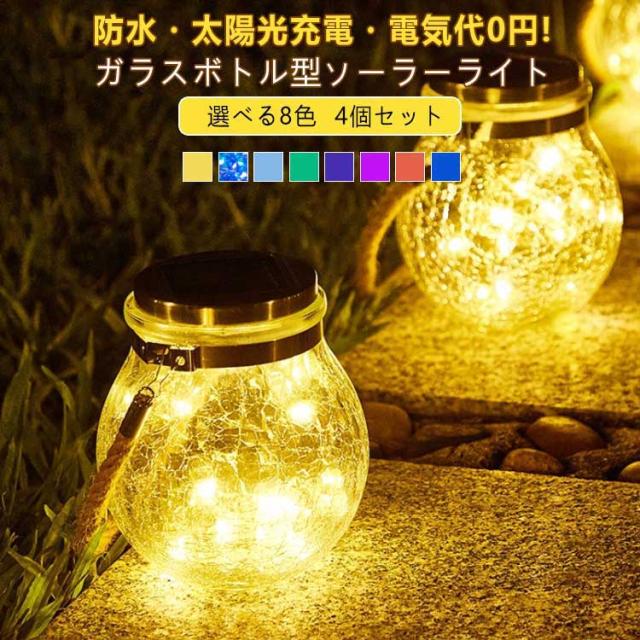 ソーラーランタン |HOMEIMPRO 太陽光 ソーラーライト 庭 屋外 ひび割れ ガラスグローブステークライト 防水 LEDライト 庭/芝生/パティ ガーデンライト ソーラー ランタン アンティーク ガラス 屋外 防水