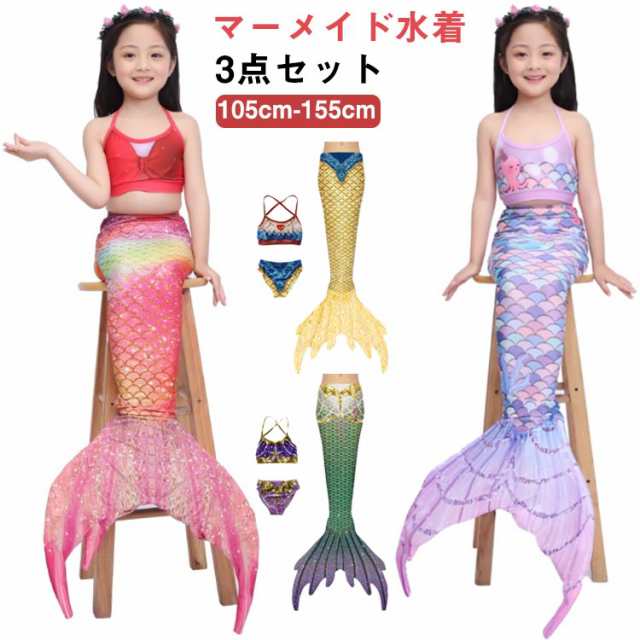 子供水着 人魚 マーメイド 水着 3点セット 女の子 セパレート 水着