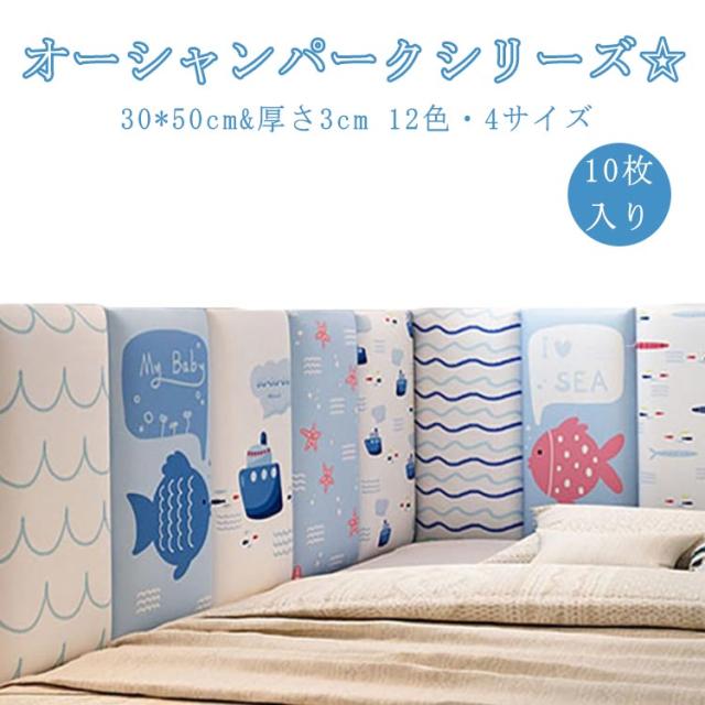 衝撃吸収 送料無料 コーナークッション 防音 子供部屋 プレイルーム 保護クッション マット 壁クッション 海 ケガ防止 壁マット ウォールマット ベビー クッション 保育園 10枚 ウォールクッション 30*50cm 壁飾り ベビーガード 遊び場 プレイ