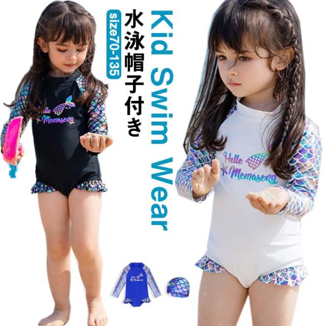 マーメイド 水着 オールインワン フリル水着 スクール水着 キッズ 水着 長袖 女の子 水着 キャップ付き 2点セット 人魚 水着 子供 水着 ワンピース 人魚姫 ベビー水着 女の子 ワンピース 水着 人魚 魚の鱗 送料無料