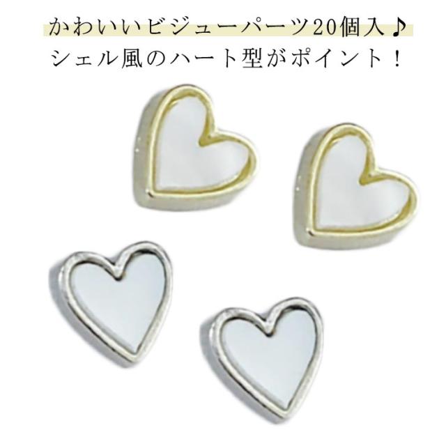 ネイルパーツ ハート ネイル パーツ メタル ニュアンス メタリック
