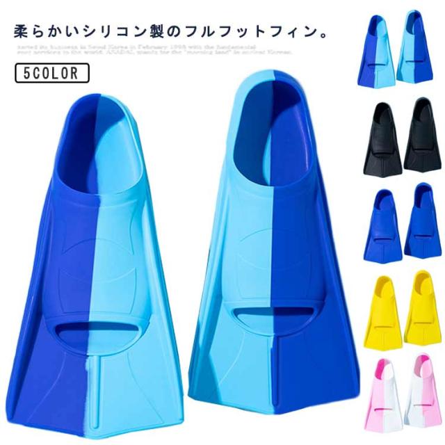 水泳 子供 足ひれ 大人 水泳用 マリンスポーツ スイミング ダイビング ラバー 足ひれ 初心者 シュノーケリング 長い 足ひれ スノーケリング スキューバダイビング フルフットフィン ゴムフィン ロング 水泳 男女兼用 大人用 軽量 快適