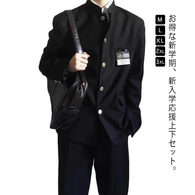 学生服 上下セット 男子 制服 学ラン メンズ ジュニア ボーイズ 男子 