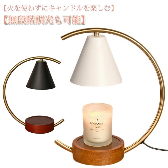 木製アロマキャンドルウォーマーランプ おしゃれなデザイン 楽天市場】キャンドルウォーマー ランプ おしゃれ 木目 新生活