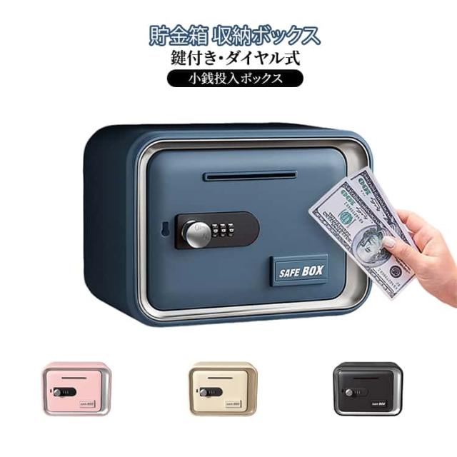 パスワード 貯金箱 鍵付き 収納ボックス キーロック お札 貯金箱 小銭
