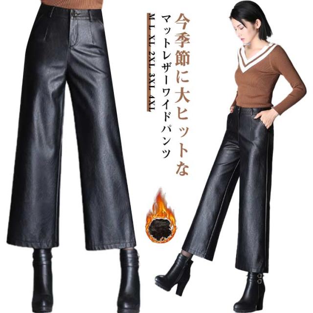 裏起毛 レザーパンツ レディース ワイドパンツ フェイクレザー