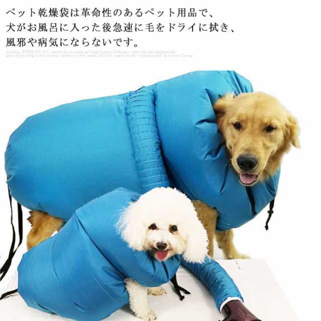 ペット乾燥箱 バスグッズ お風呂後 速乾 通気 軽量 猫 犬 兼用 乾燥ケース 毛深い犬 コーギー 柴犬 ゴールデンレトリバーペット乾燥袋の通販は