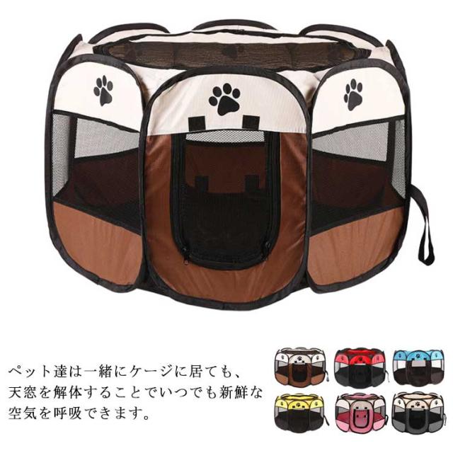 折り畳み ペット サークル 犬 猫 兼用 八角形 プレイサークル コンパクト 分娩室メッシュ お出かけ用品 の通販は