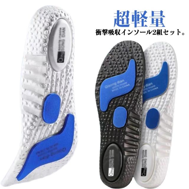 中敷き 2組セット 超軽量 ソフト クッション 疲れない インソール 靴 
