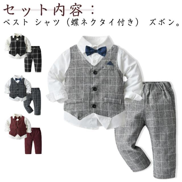 子供服 キッズ フォーマル スーツ ブレザー 男の子 ベビー服 3点セット 蝶ネクタイ付き シャツ/ベスト/パンツ 卒園式 入園式 七五三 お宮参り スーツ チェック柄 タキシード風 結婚式 ベビー スーツ 70 80 90 100 110 120 130cm