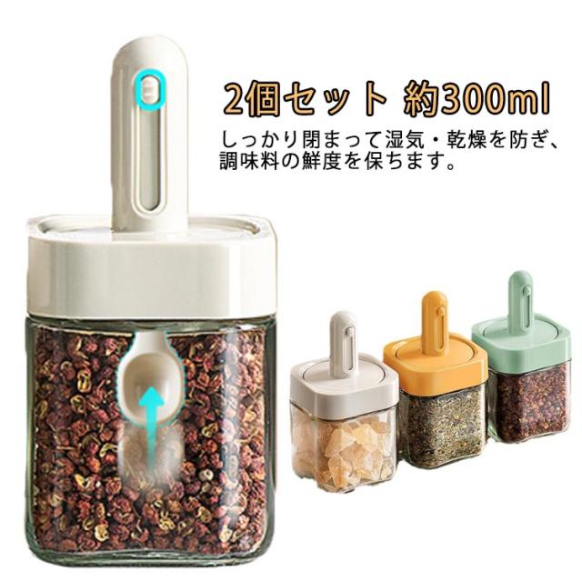 2個セット 調味料入れ スプーン付き 塩入れ 砂糖入れ 調味料ボトル