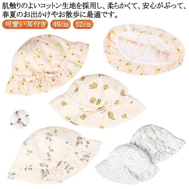ベビー帽子 通年 綿 春用 夏用 秋 防風 ハット 可愛い耳付き 男の子 女の子 赤ちゃん キッズ 帽子 調節可能 かわいい お出かけ 通園 日よけ 紫外線対策 ハイキング アウトドア 海遊び 旅行 遠足 お宮参り 出産祝い 写真撮影 UVカット 日除け 退院