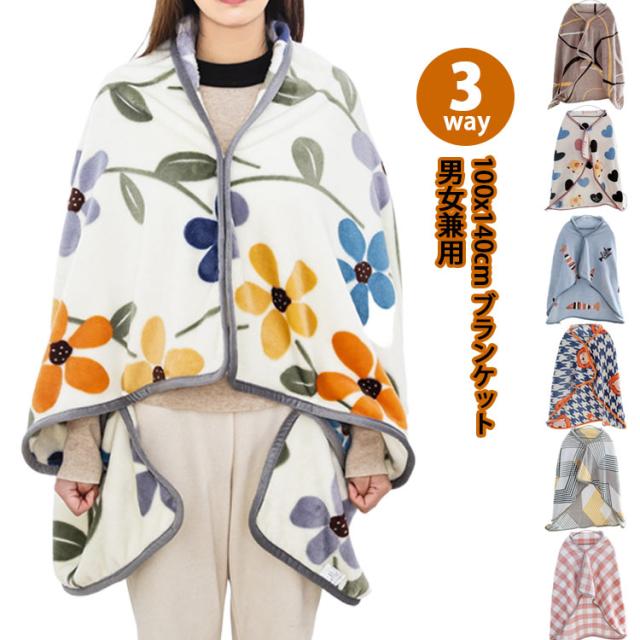 ひざ掛け かわいい スワンネル ブランケット 着る毛布 ふわふわ 大判 ボア 厚手 暖かい 北欧 防寒 おしゃれ 3way 膝掛け キャラクター 犬 ねこ うざぎ アニマル ハート ぞう 水玉 ブランド プレゼント ベビー キッズ 子供 出産祝い タオルケット