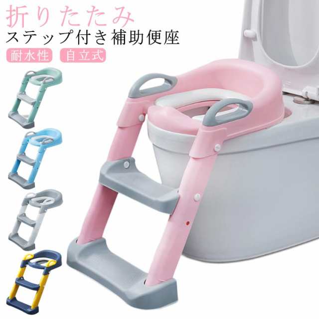 補助便座 折りたたみ ステップ トイトレ 踏み台 トイレトレーニング