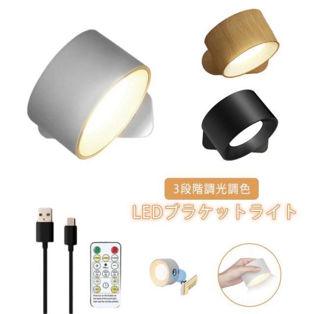 リモコン付き スポットライト LED デスクライト 間接照明 リビング 壁