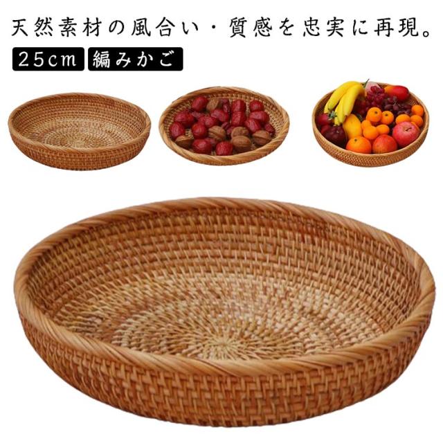 編みかご みかん かご バスケット 収納カゴ ナチュラル 編みカゴ 
