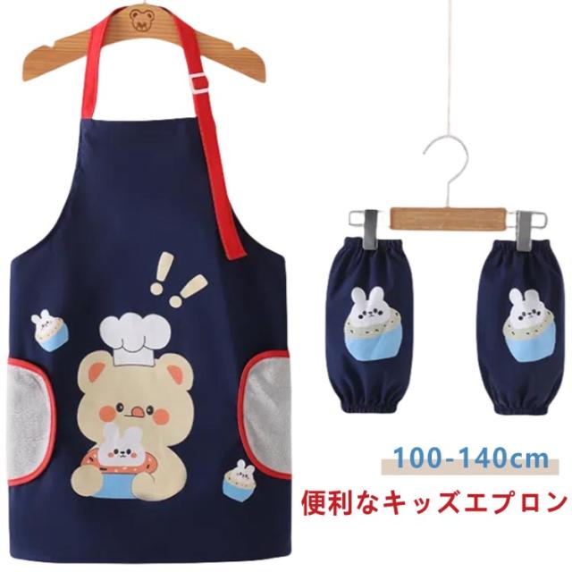 キッズエプロン 撥水 100-140cm こどもエプロン 子供用 エプロン 子供エプロン 幼児 小学生 かわいいト おしゃれ ギフト プレゼント かわいい 調理実習 クッキング 保育園 幼稚園 小学校 入学準備 男の子 女の子