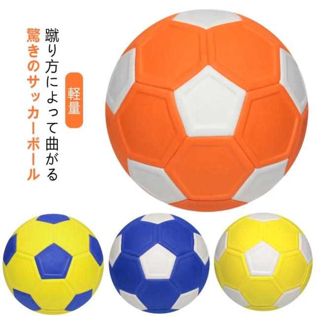 キッカーボール 5号 サッカーボール4号 サッカー 4号 軽量 ボール 男の子 学生用 練習用 学生 小学生用 子供 子ども 女の子 ジュニア 幼児 キッズ ジュニア シュート 球 曲がる 変化球 練習 グッズ 誕生日プレゼント クリスマス プレゼント 誕生日