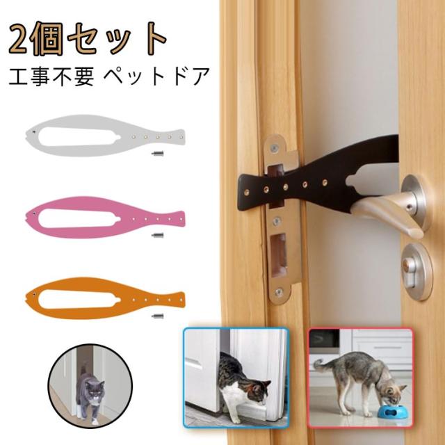 2枚セット ペットドア 猫 ドア 猫ドア 工事不要 穴あけ不要 猫出入り口