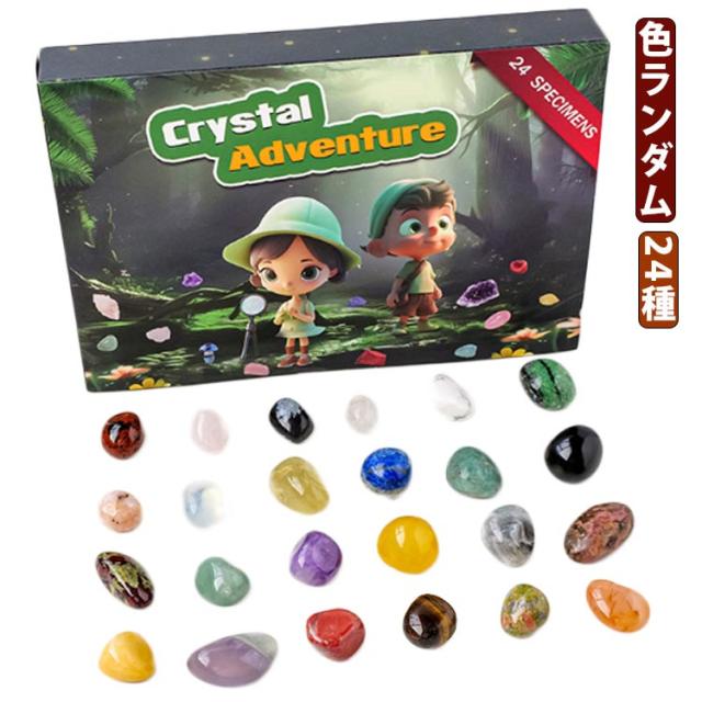 24個セット クリスマス 鉱石標本24種 おもちゃ 宝石 岩石標本 天然鉱石