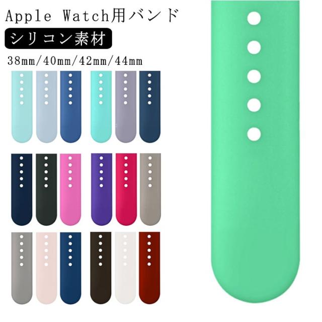 送料無料 Apple Watch バンド ベルト Apple Watch用 バンド 交換 Apple Watch Series 5 4 3 2 交換バンド 交換ベルト アップルウォッチ バンド スポーツバンド シリコン バンド 