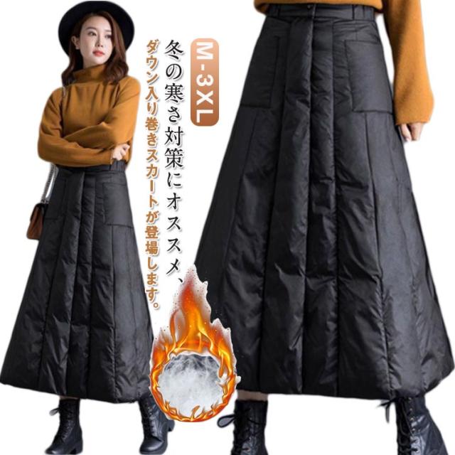 ダウン 巻き スカート 防寒 ダウンスカート ロングスカート ダウン 暖かい 秋冬 防風 軽量 ラップスカート ひざ掛け 保温 洗える ハイウェスト Aライン ゆったり 通勤 お出かけ 防寒 部屋着 防寒着 自転車 M L XL 2XL 3XL
