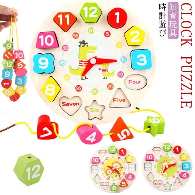 時計パズル 時計 おもちゃ 木製 木のおもちゃ 知育 おもちゃ 幾何認知 積み木 木のパズル 型はめ おもちゃ 型はめパズル 知育玩具 形あわせ 木のパズル 幼児 木製 おもちゃ パズル 指先遊び 知育トイ 出産祝い ベビー 赤ちゃん 誕生日 知育 積木
