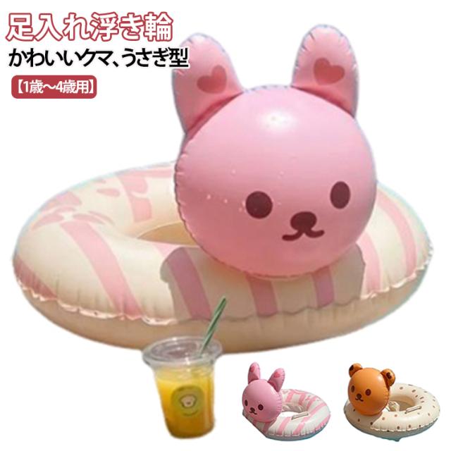 向日葵を抱えたウサギくん、浮き輪くまちゃん 向日葵を抱えたウサギくん、浮き輪くまちゃん くまくんとうさぎくん