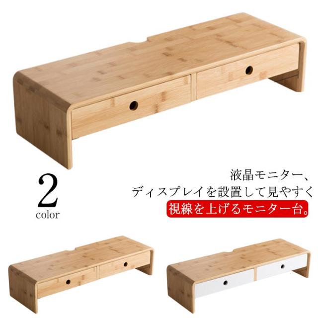 モニター台 パソコン台 PC台 引出し付き 引出 竹製 卓上 モニタースタンド モニターラック ディスプレイ台 机上ラック 机上台 ナチュラル デスク上 液晶モニター台 デスク上スタンド 卓上ラック 卓上台 ノートパソコン台 プリンター台 キーボード収納 シンプル 北欧の通販は 4,883円