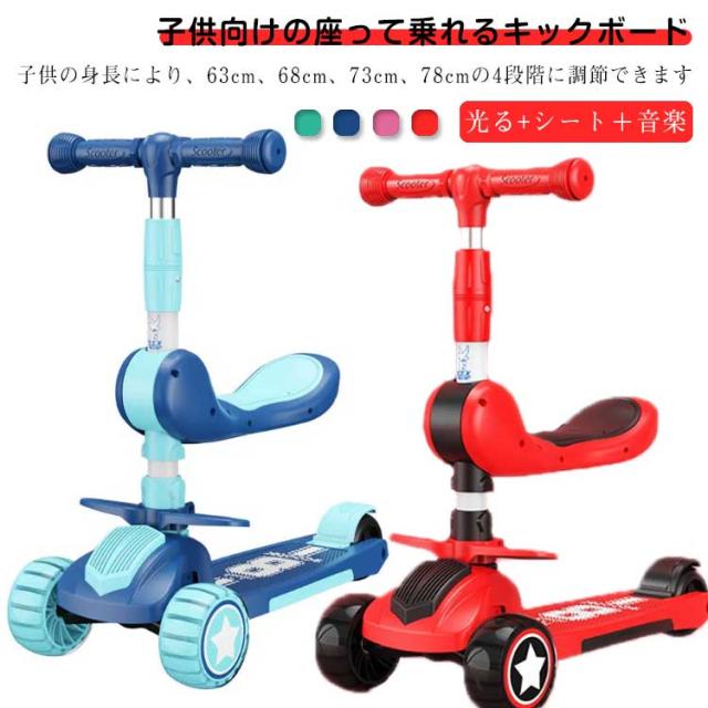キックボード 子供 折りたたみ 光るLEDタイヤ 高さ調節 キックスクーター シート付き 3輪 4階段調節 光る 軽量 キッズボード キックスケーター フットブレーキ 遊び乗り物 キッズ 女の子 男の子 三輪車 おもちゃ 誕生日 持ち運び プレゼント アウトドア 送料無料の通販は