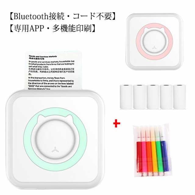 感熱紙5巻付】サーマルプリンター モバイル プリンター Bluetooth 接続