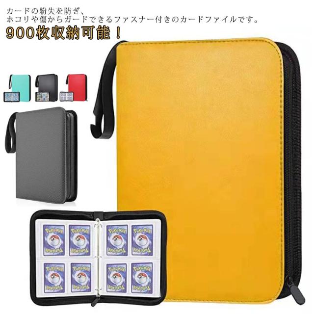 カードファイル トレカファイル 900枚収納 大容量 ポケモンカード 