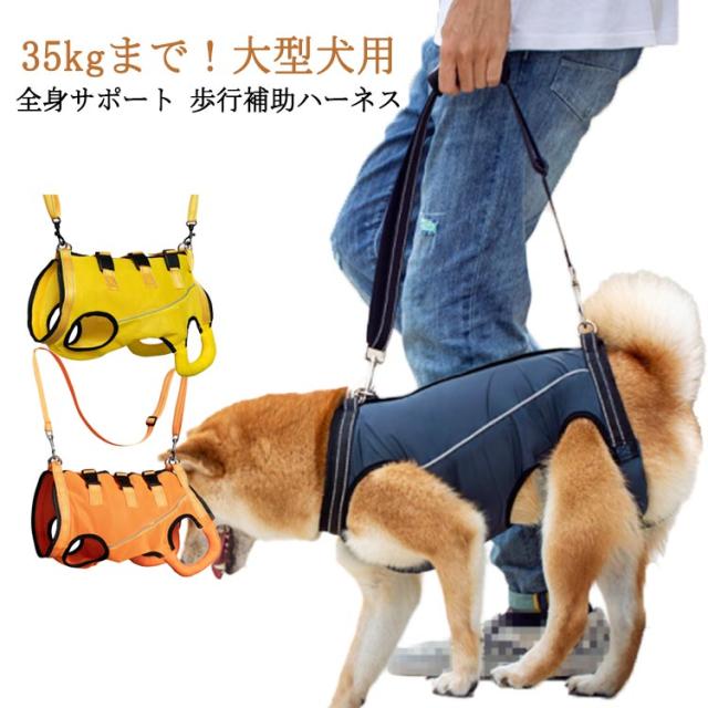 犬 介護 ハーネス 全身 歩行補助 介護用品 介護用ハーネス 歩け 犬 介護 ハーネス 全身 歩行補助 介護用品 介護用ハーネス 歩け