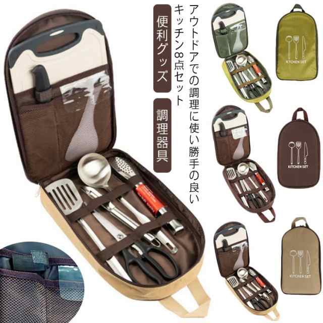楽天市場】便利グッズ キッチンセット アウトドア まな板 8点