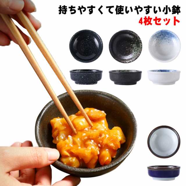小鉢 4枚セット おしゃれ 和食器 食器 和食器 かわいい 小皿 豆