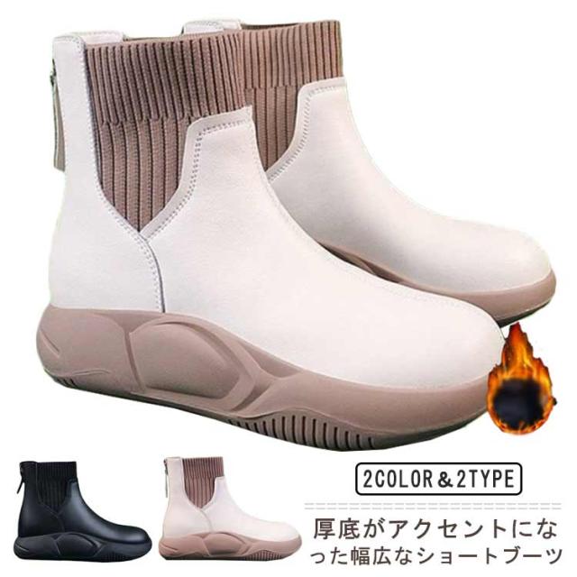 ショートブーツ 厚底 外反母趾 シューズ レディース ソックスブーツ バックジップ 裏起毛 選べる2タイプ 幅広 婦人靴 コンフォートシューズ 歩きやすい 痛くない 柔らかい 履きやすい 疲れない カジュアルシューズ