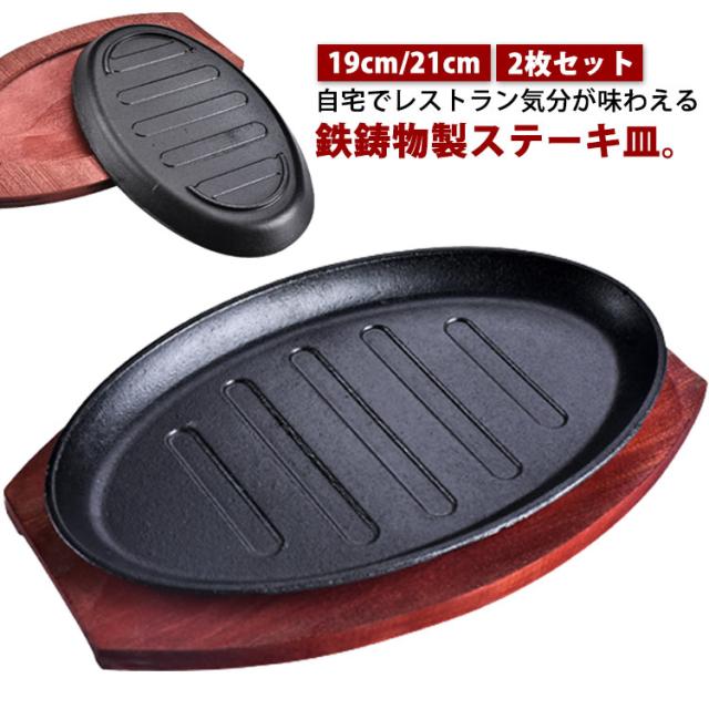 業務用鉄板皿木製トレー付 業務用鉄板皿木製トレー付