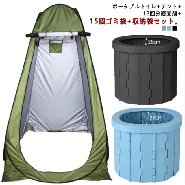 ポータブルトイレ テント 折りたたみ 排泄処理袋付き 便座一体型 用品 簡易トイレ 凝固剤 車用トイレ 簡易トイレ 災害用トイレ 釣り 簡易 登山 防災 収納袋付き 非常用 着替え用テント 介護 お年寄り 携帯 椅子式 非常用トイレ キャンプ アウトドア