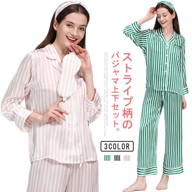 ナイトウェア 絹 シルク シルクパジャマ 女性 寝巻き パジャマ かわいい 上下セット ルームウェア 部屋着 ギフト 前開き 長袖 セットアップ ストライプ 長ズボン 上品 おしゃれ シルク プレゼント ピンク ブラック グリーン
