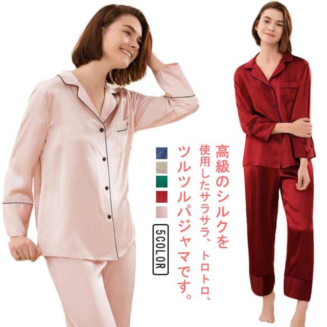 ナイトウェア パジャマ 部屋着 セットアップ シルク シルクパジャマ おうち時間 長袖 パジャマ 前開き おしゃれ レディース 春 夏 秋 冬 吸汗 入院 新生活 寝間着 寝巻き リラックスウェア L XL