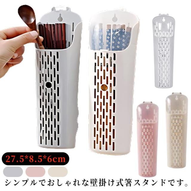 箸入れ 蓋付き ホルダー 壁掛け はし立て コンパクト 箸スタンド 小物入れ 箸立て ツールスタンド カバー スプーン収納 フォーク収納 箸の ...