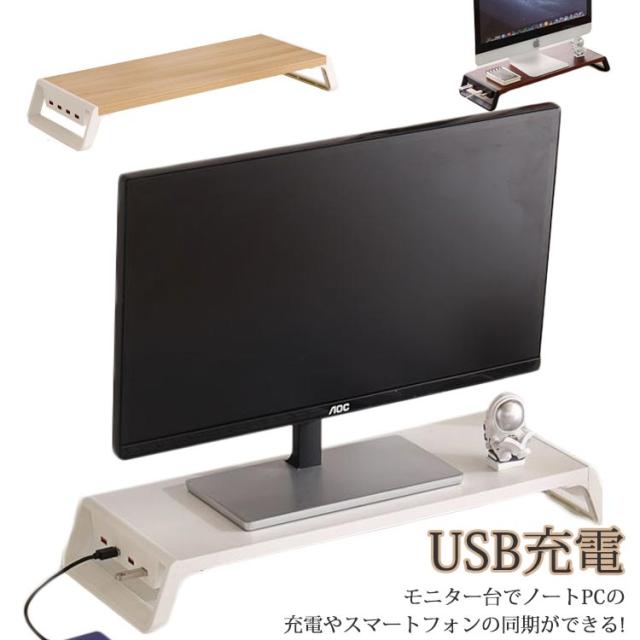 USB充電対応 パソコン台 USBポート付き モニタースタンド デスク収納 机上ラック モニター台 キーボード収納 机上ラック PCラック 卓上 机上台 卓上 ラック 液晶モニター台 省スペース モニター台 ノートパソコン収納 作業台 在宅 テレワーク